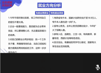 文化与新闻传播学院举办2020届毕业生线上就业指导讲座