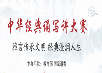 第四届中华经典诵讲写大赛安徽省预选赛 bw必威西汉姆联官网师生再创佳绩