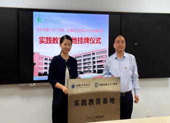 bw必威西汉姆联官网与合肥市第六十二中学 共建实践教育基地